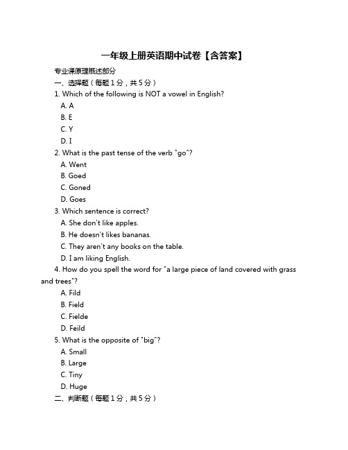 一年级上册英语期中试卷【含答案】