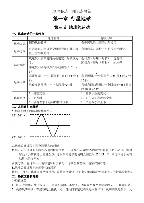 高中地理必修一知识点总结(全)