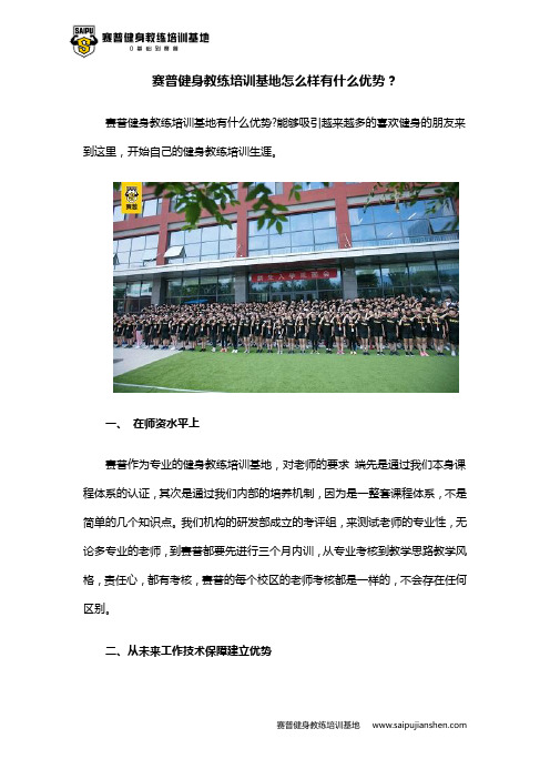 赛普健身教练培训基地怎么样有什么优势