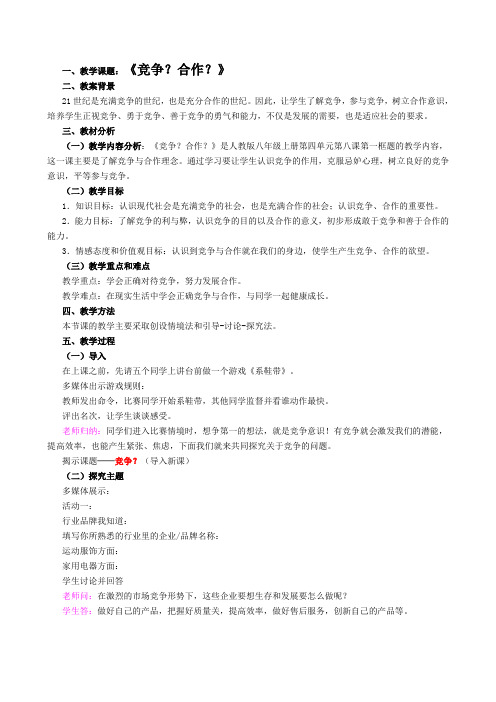 《竞争？合作？》通化县