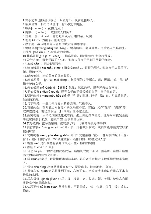 2015年中国汉字听写大会专用词汇复习