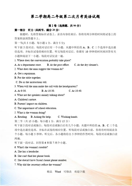 河北省2022-2021年高二下学期第二次月考英语试题