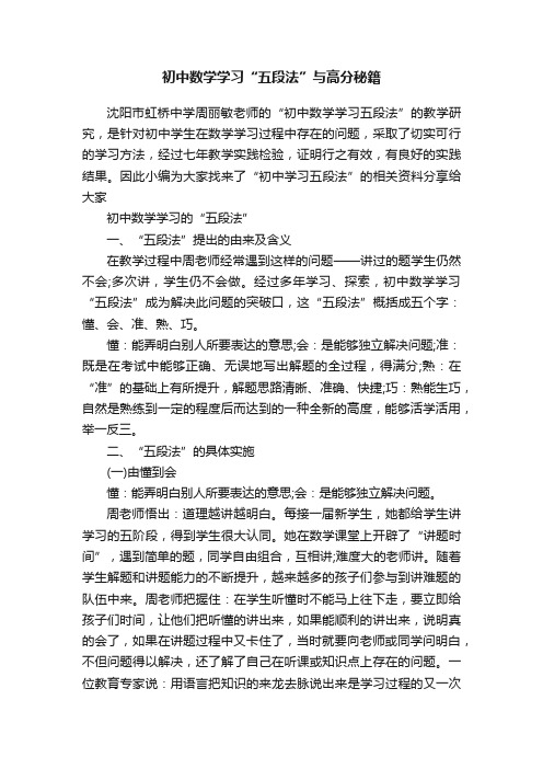 初中数学学习“五段法”与高分秘籍