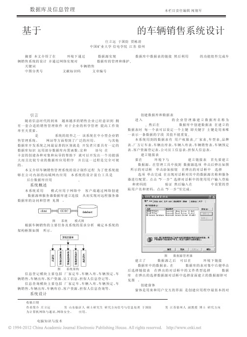 基于Access_SQLServer的车辆销售系统设计