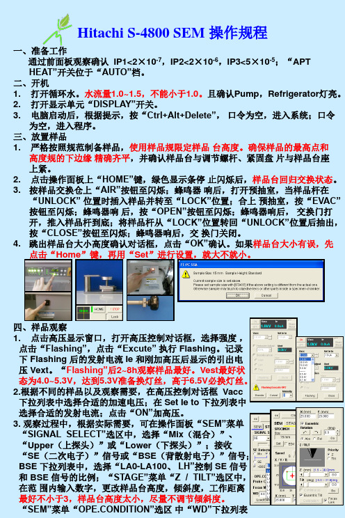 操作规程-to meijp & wangc-new  SEM