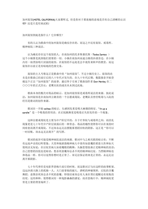 加州旅馆赏析