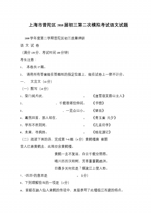 上海市普陀区2010届初三第二次模拟考试语文试题