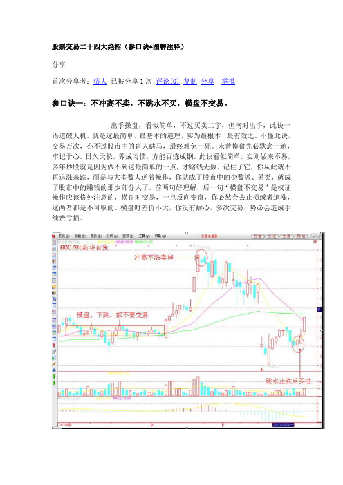 股票交易二十四大绝招(内参口诀现用图解注释)