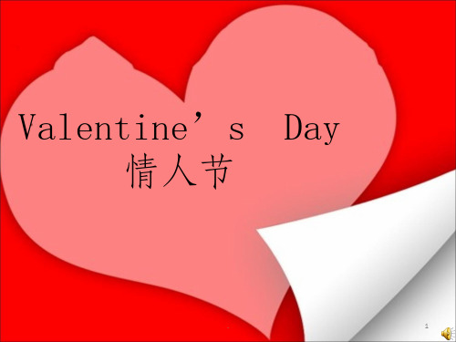 情人节英语介绍ppt课件