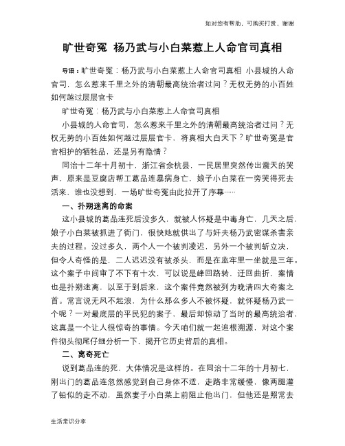 旷世奇冤 杨乃武与小白菜惹上人命官司真相