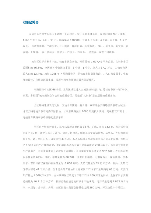 双阳区简介