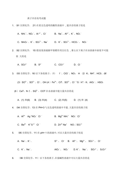 【高中化学】化学经典除杂考试试题