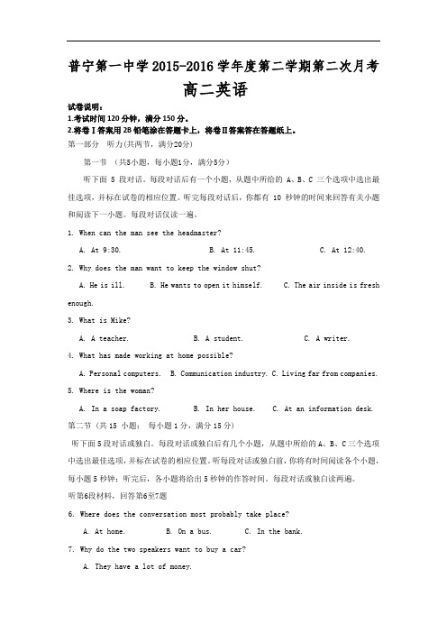 广东省普宁市第一中学2015-2016学年高二下学期第二次