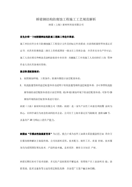 桥梁钢结构防腐蚀工程施工工艺规范解析