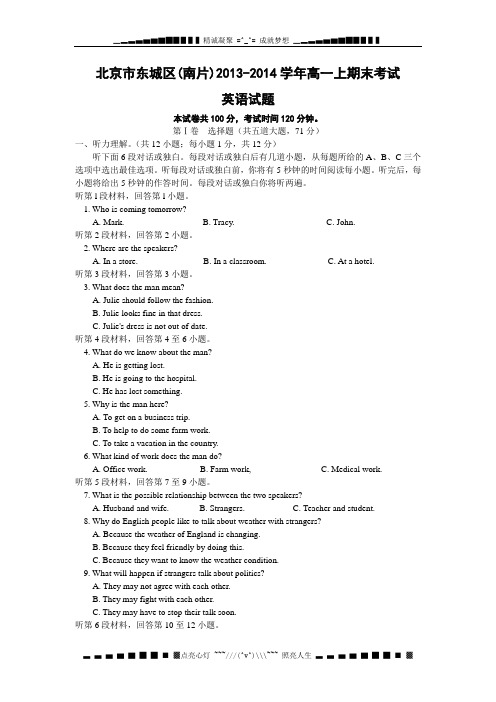 北京市东城区(南片)2013-2014学年高一上期末考试英语试题