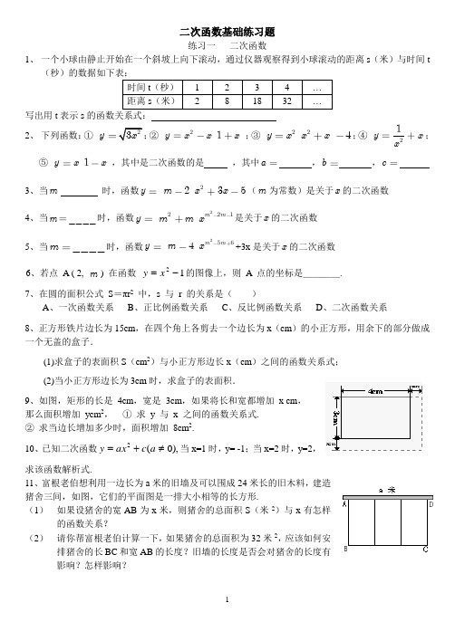 (完整版)二次函数基础练习题大全(含答案)