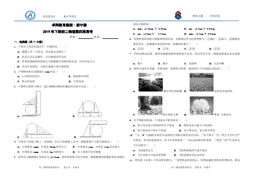 8年级物理上册第四周周末作业(含答案)