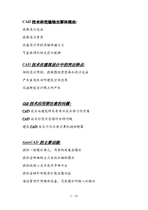 CAD考试复习总结