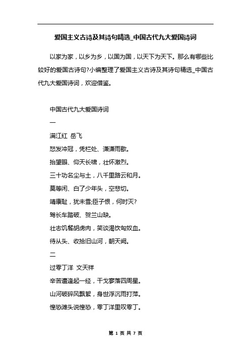 爱国主义古诗及其诗句精选_中国古代九大爱国诗词