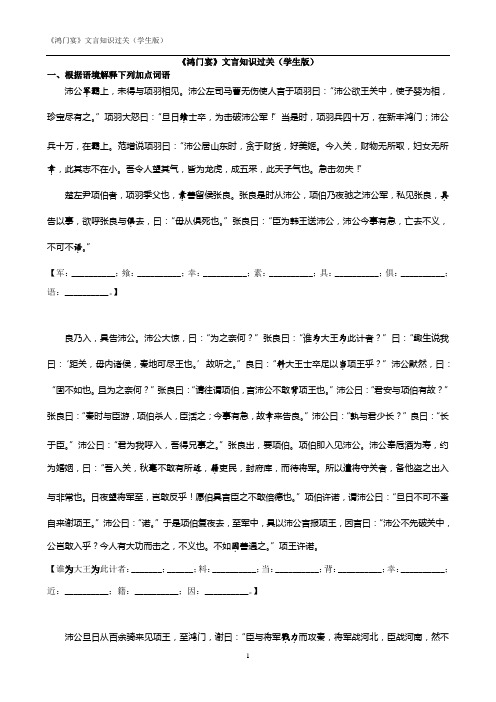 必修1《鸿门宴》文言知识过关学生版