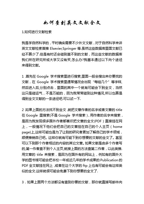 如何查到英文文献全文