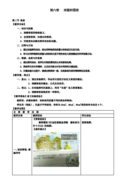 八年级物理上册第6章质量与密度第2节密度教案新版新人教版