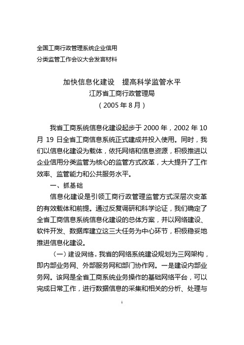 全国工商行政管理系统企业信用
