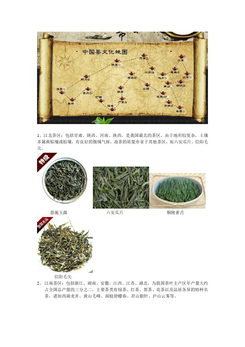 中国茶文化地图