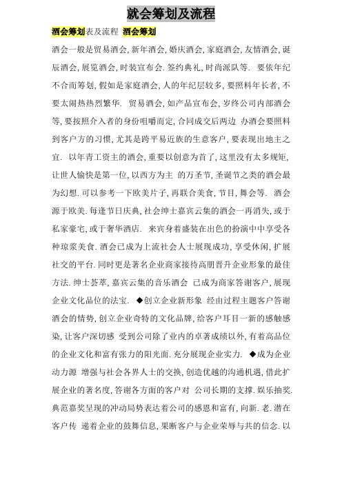 酒会策划及流程