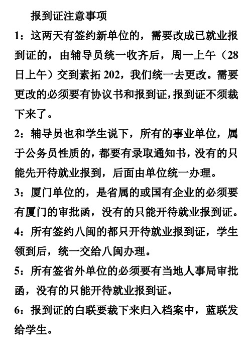 报到证领取注意事项