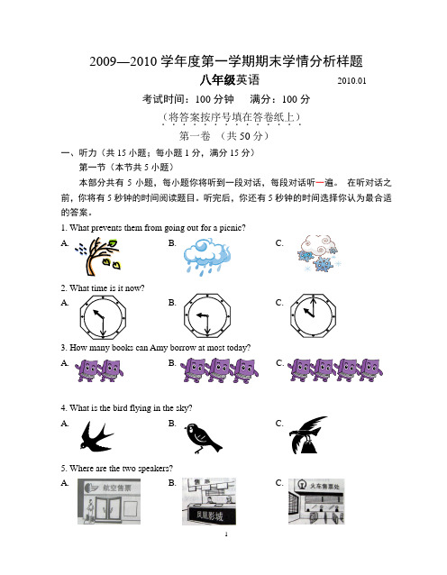 2009—2010学年度第一学期八年级期末检测试卷
