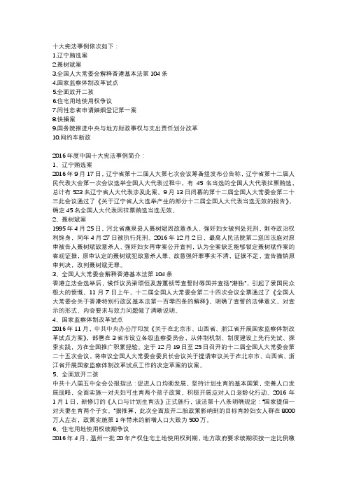 2016年十大宪法事件