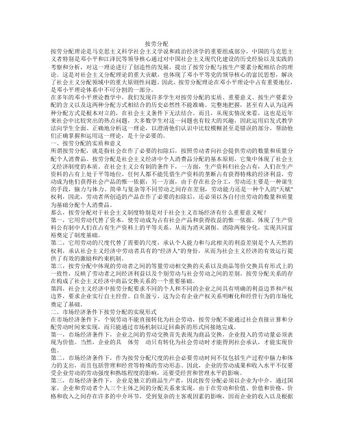 按劳分配