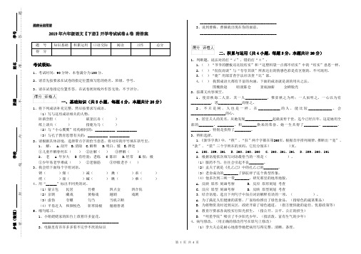 2019年六年级语文【下册】开学考试试卷A卷 附答案