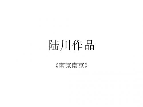 南京南京