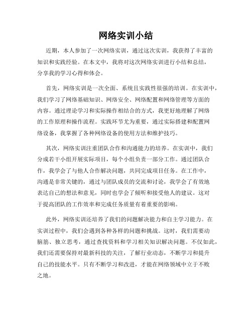 网络实训小结