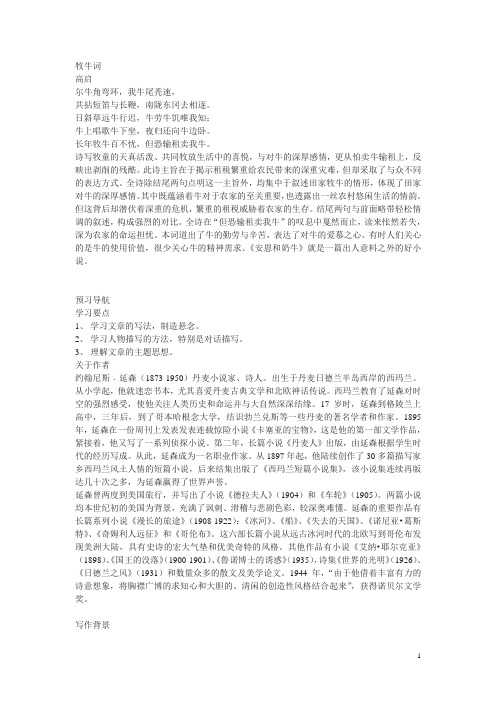 安恩和奶牛