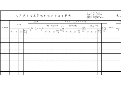 儿童年报空表