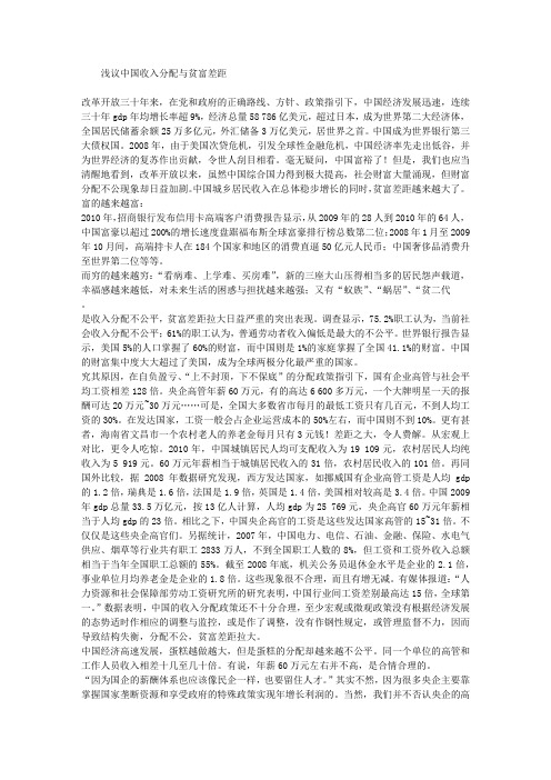 浅议中国收入分配与贫富差距