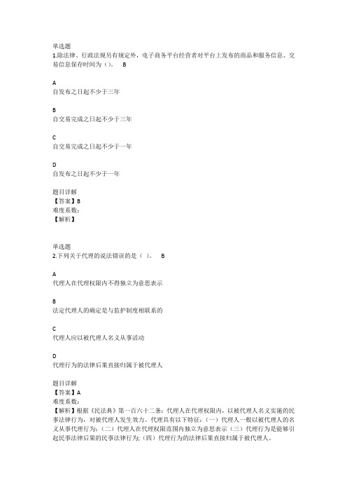 2023年度全区国家工作人员学法用法考试2