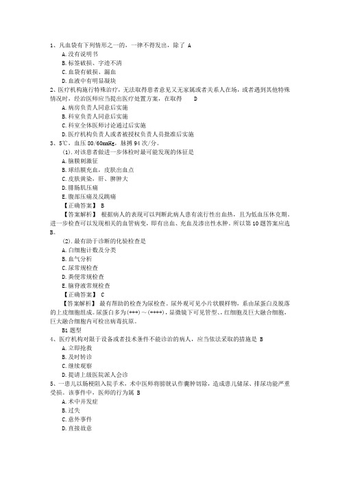 2016年公卫执业助理医师考点：补体激活过程的调节考试技巧与口诀