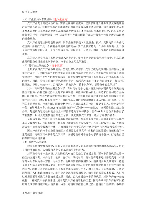 奇瑞 “五力模型”