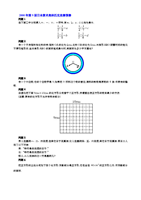 2000_9_日本算术奥林匹克