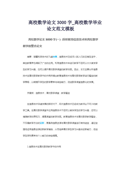 高校数学论文3000字_高校数学毕业论文范文模板