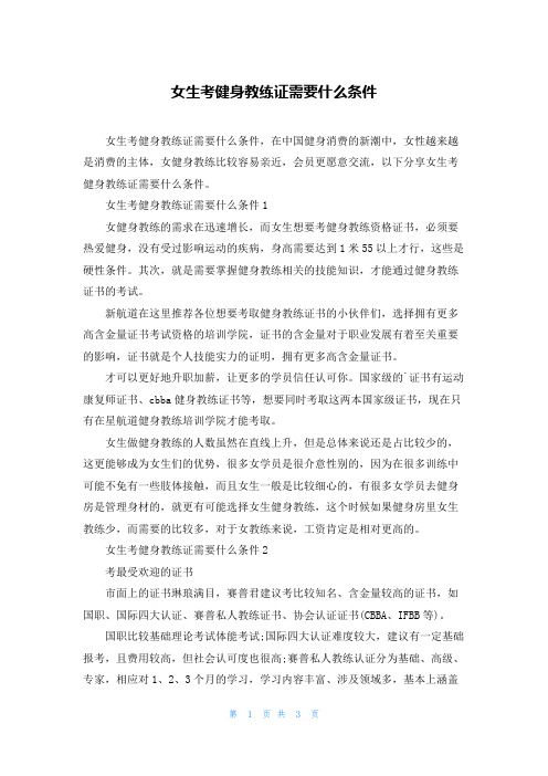 女生考健身教练证需要什么条件
