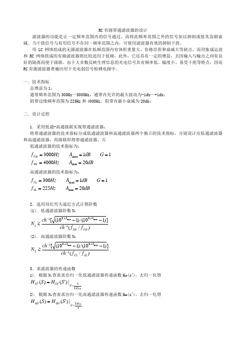 RC有源带通滤波器