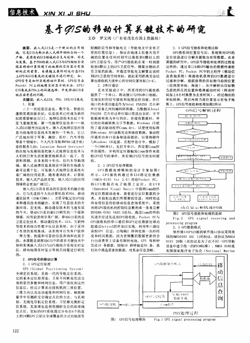 基于GIS的移动计算关键技术的研究