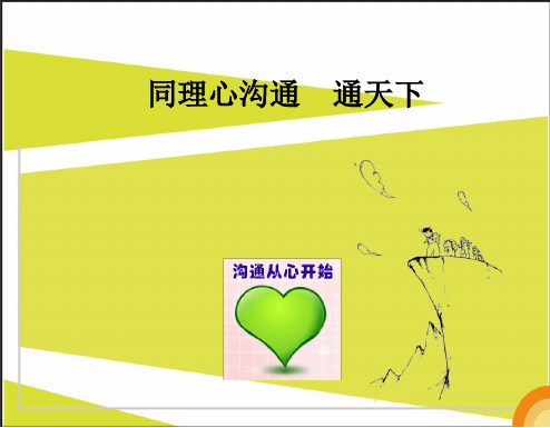 医学同理心沟通通天下