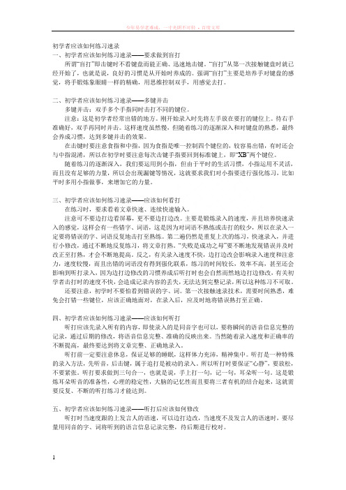 初学者应该如何练习速录