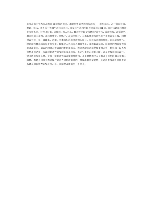 上海高家庄生态园是国家3A级旅游景区